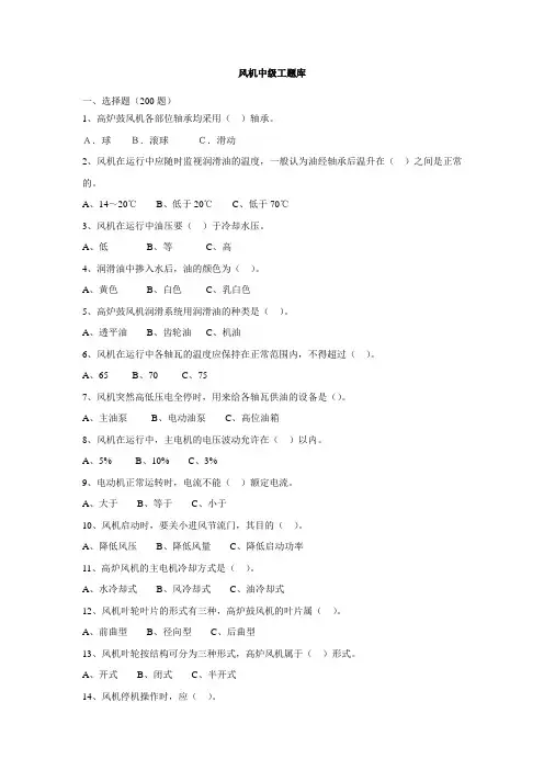 风机中级工题库