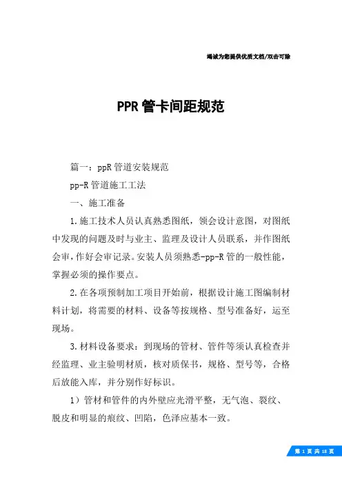PPR管卡间距规范