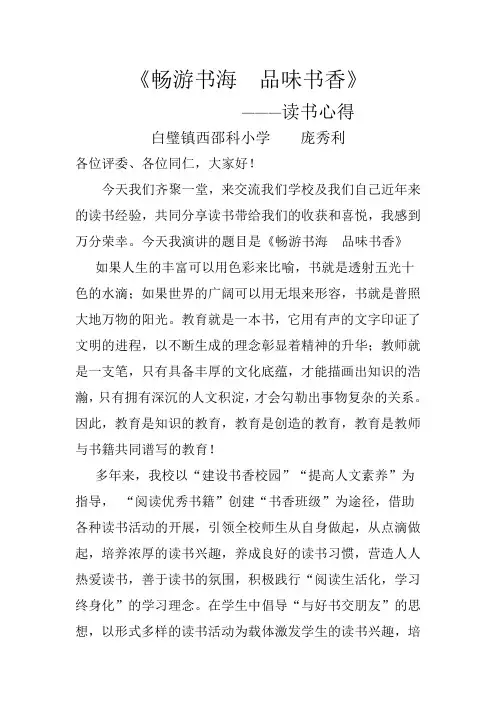 畅游书海  品味书香