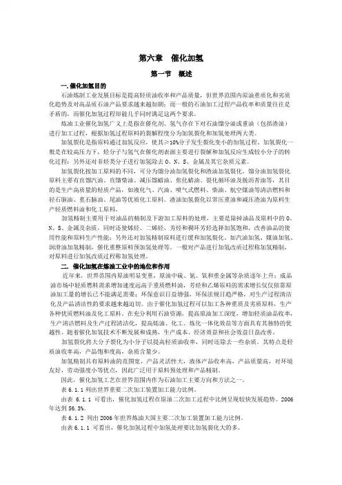第六章  催化加氢全