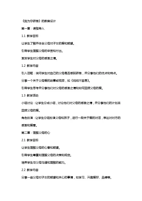 《我为你骄傲》的教案设计