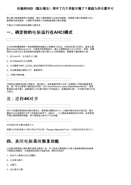 刚装的SSD（固态硬盘）用不了几个月就变慢了？是因为你设置不对