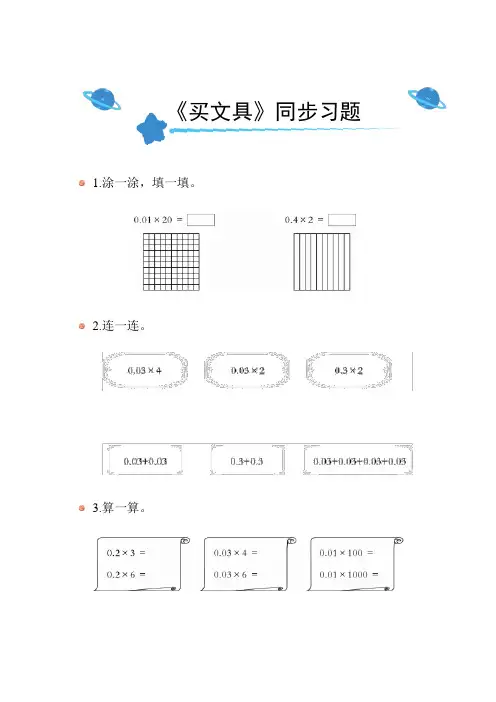 北师大版小学数学四年级下册《买文具》同步练习附答案