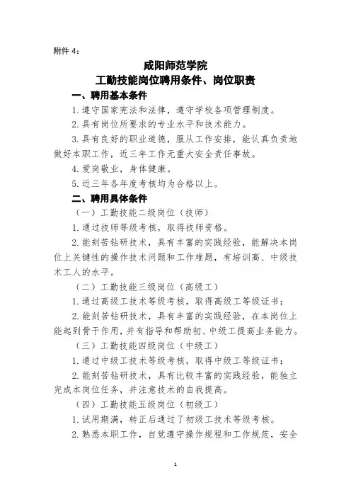 工勤技能岗位聘用条件、岗位职责