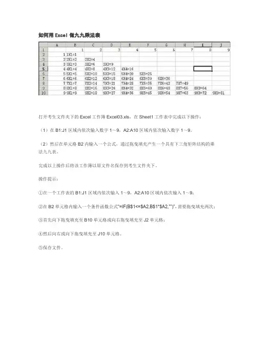 如何用Excel做九九乘法表