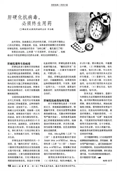 肝硬化抗病毒,必须终生用药