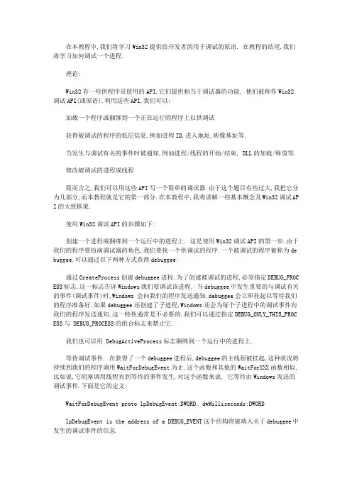 汇编教程Win32调试API(1)
