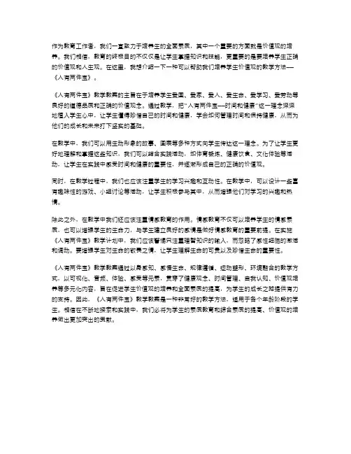 培养学生的价值观《人有两件宝》教学教案
