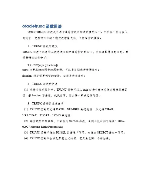 oracletrunc函数用法