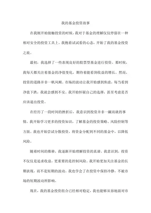 我的基金投资故事