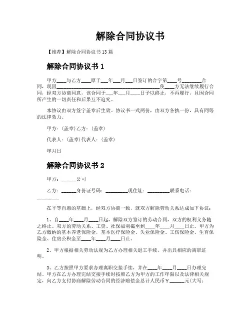 解除合同协议书