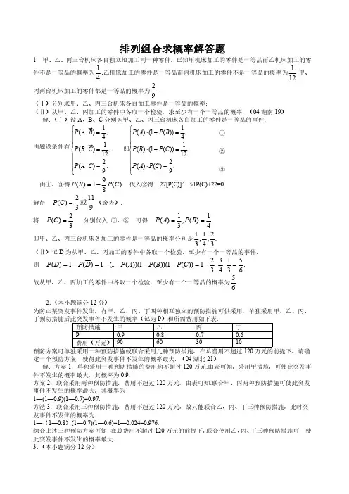 运用排列组合求概率解答题