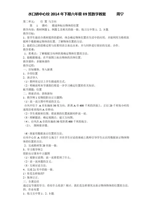 人教版(新版)小学六年级数学上册第二单元位置与方向