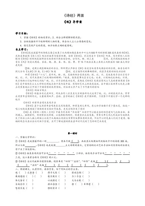 诗经两首《氓》《采薇》导学案学生版