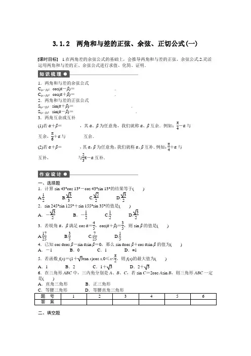 两角和与差的正弦、余弦、正切公式(一) 2