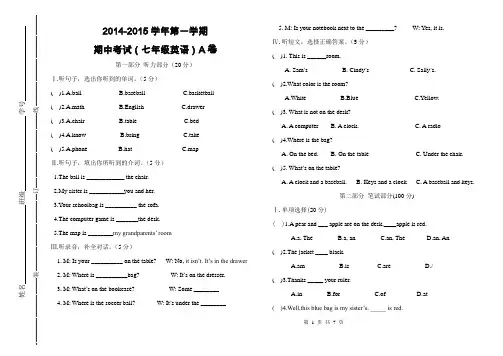 2014-2015学年初一上学期期中英语试卷