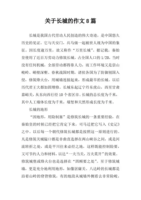 关于长城的作文8篇