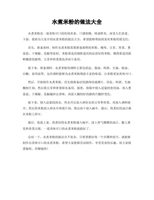 水煮米粉的做法大全
