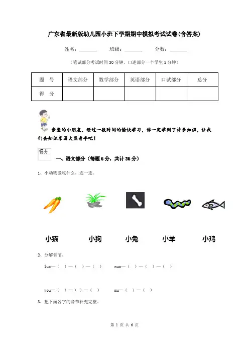 广东省最新版幼儿园小班下学期期中模拟考试试卷(含答案)