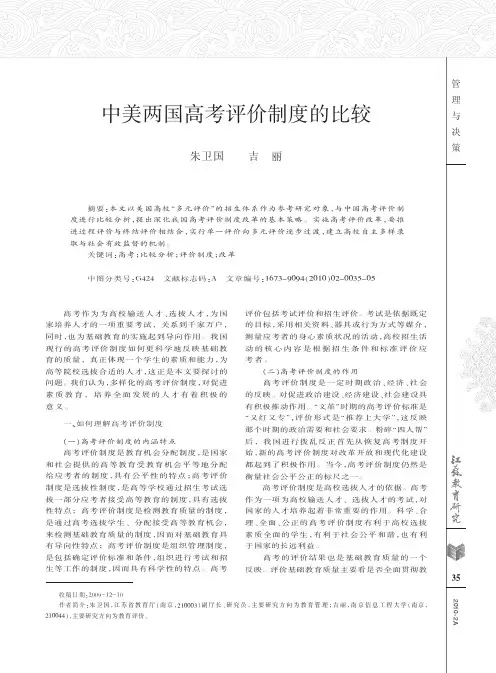 中美两国高考评价制度的比较