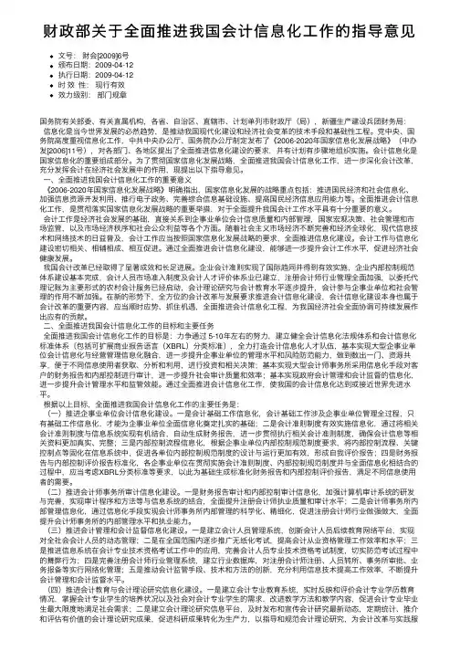 财政部关于全面推进我国会计信息化工作的指导意见