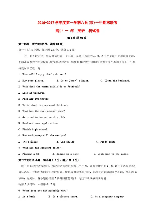福建福州市八县一中(福清一中,长乐一中等)2016-2017学年高一英语上学期期末联考试题