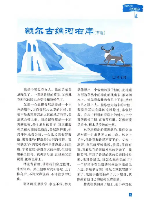额尔古纳河右岸(节选)