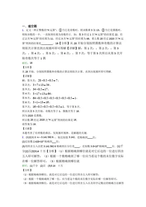 《易错题》七年级数学上册第一单元《有理数》-填空题专项经典复习题(含解析)(1)