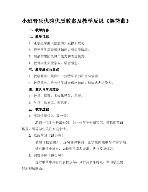 小班音乐优秀优质教案及教学反思《摇篮曲》