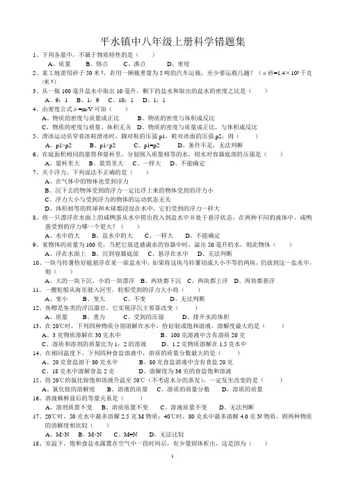 错题集--八年级上
