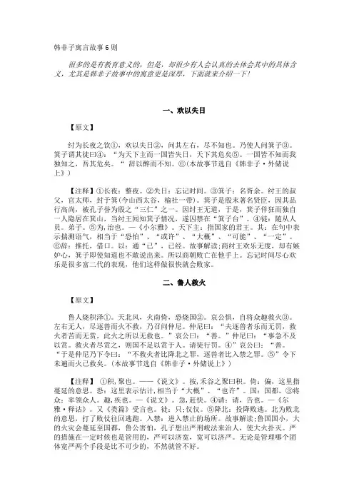 韩非子寓言故事