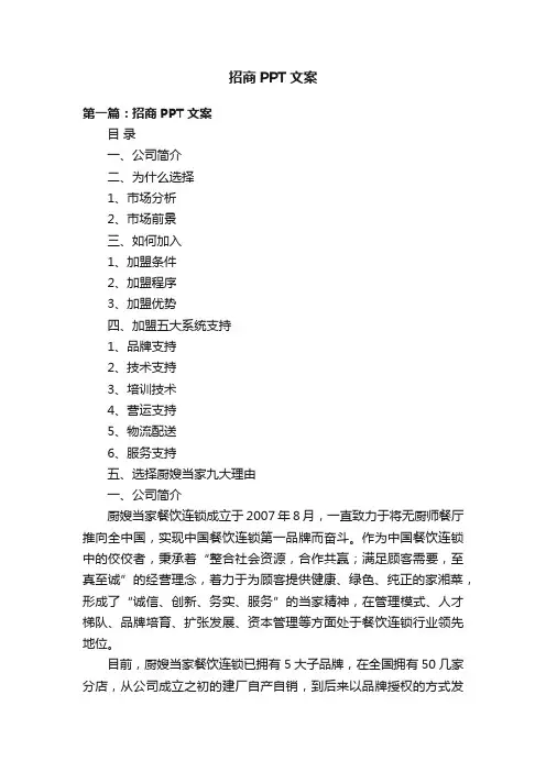 招商PPT文案