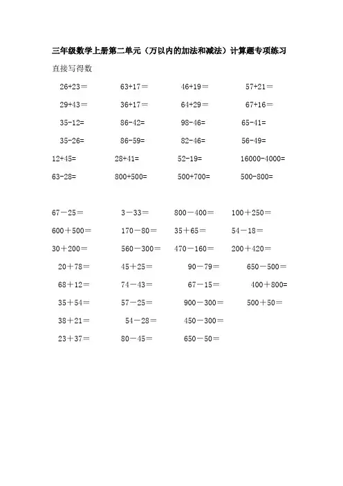 三年级数学上册第二单元(万以内的加法和减法)计算题专项练习