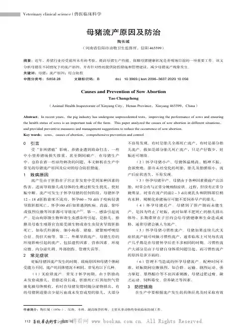 母猪流产原因及防治