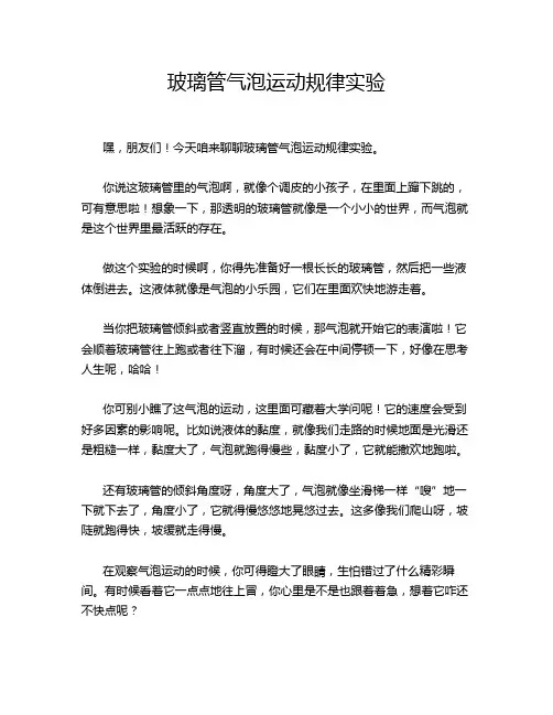 玻璃管气泡运动规律实验