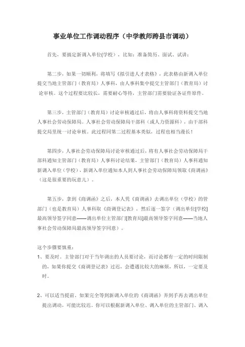 教师工作调动手续