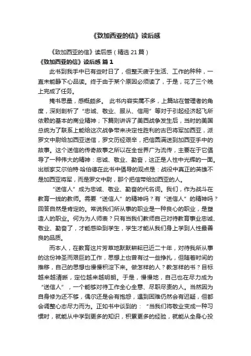 《致加西亚的信》读后感