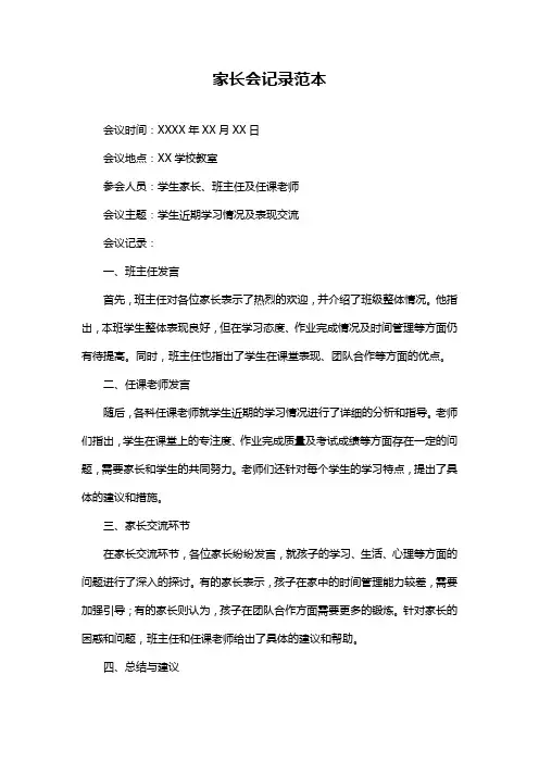 家长会记录范本