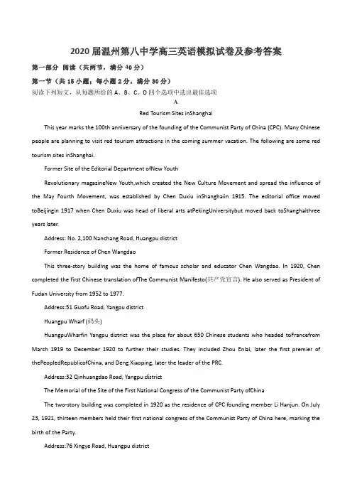 2020届温州第八中学高三英语模拟试卷及参考答案