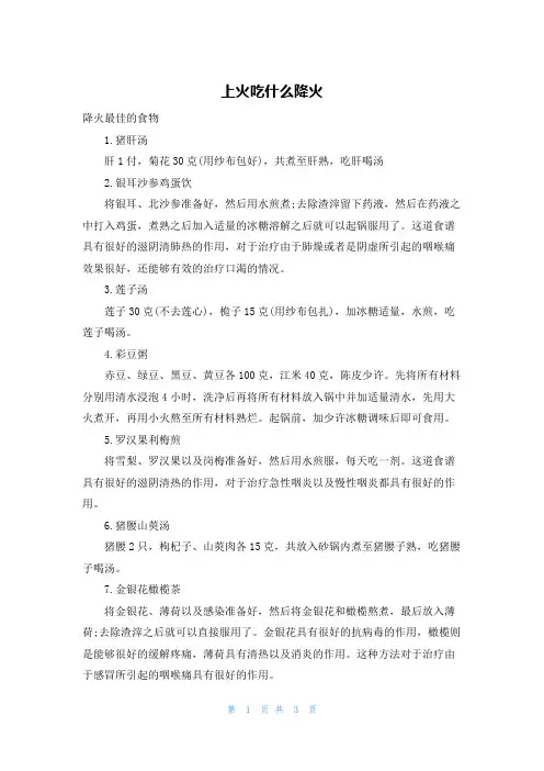 上火吃什么降火