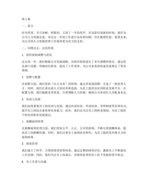 人资总监年终总结范文(3篇)
