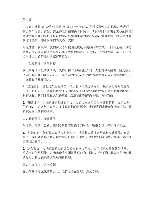 百优大学生发言稿(3篇)