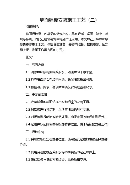 墙面铝板安装施工工艺(二)