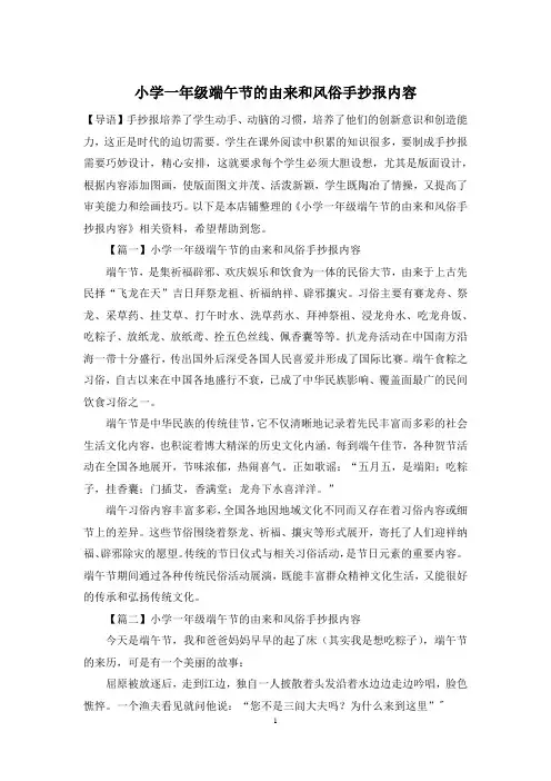 小学一年级端午节的由来和风俗手抄报内容