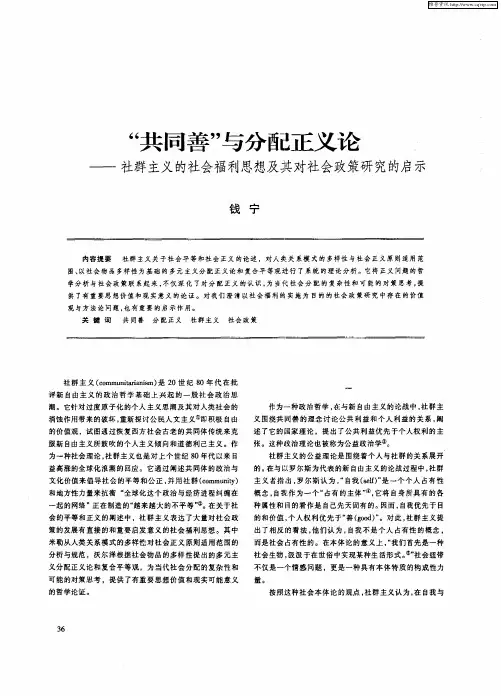 “共同善”与分配正义论——社群主义的社会福利思想及其对社会政策研究的启示