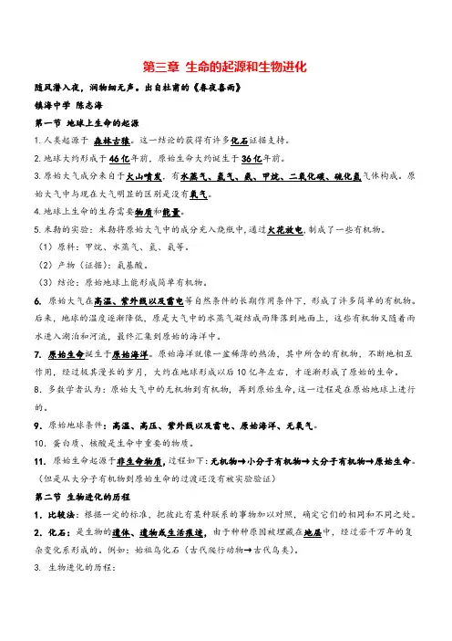八年级下册生物第三章 生命起源和生物进化教案与教学反思