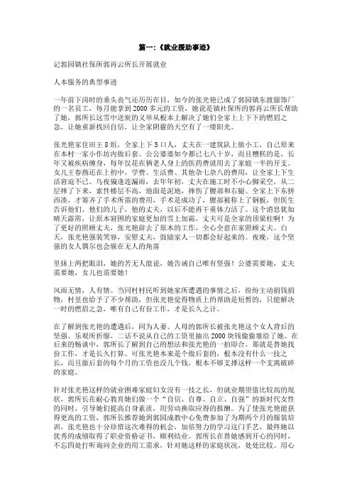 就业援助典型案例