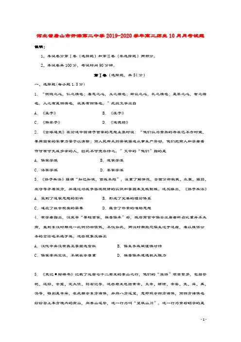 河北省唐山市开滦第二中学2019_2020学年高二历史10月月考试题