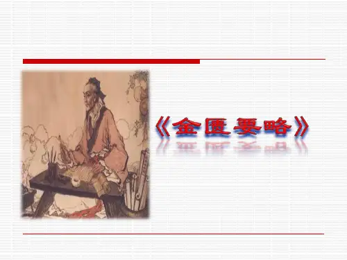 脏腑经络先后病脉证并治第一恢复