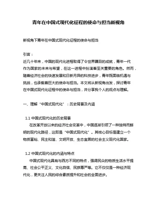 青年在中国式现代化征程的使命与担当新视角